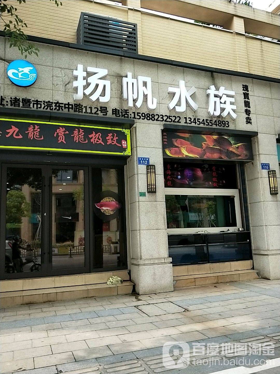杨帆水族