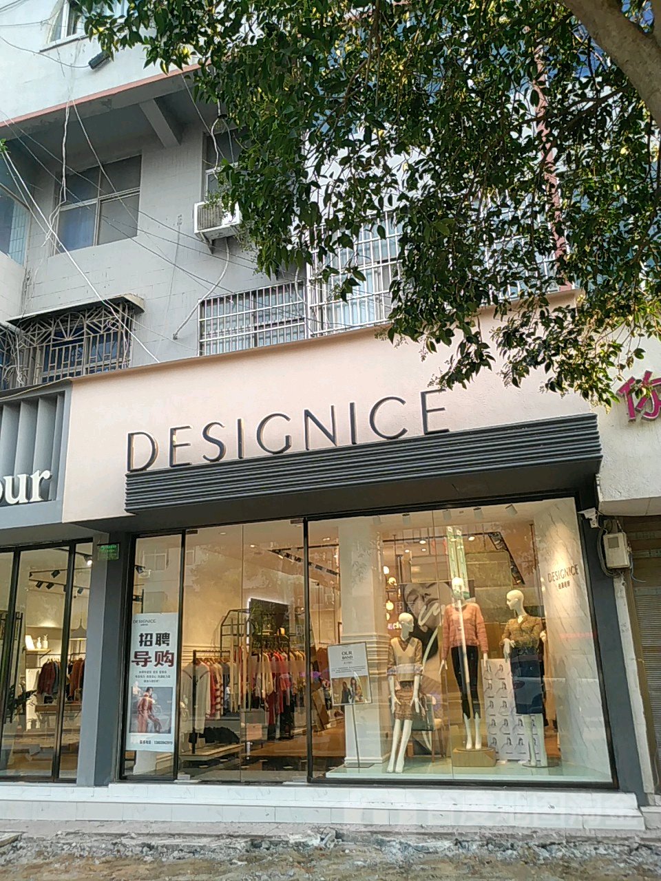 鹿邑县DESIGNICE(紫气大道店)