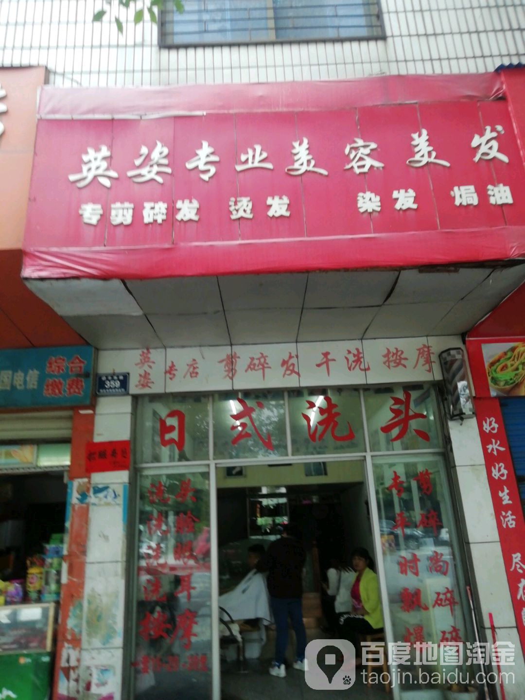 英姿专业美发店(紫东路店)