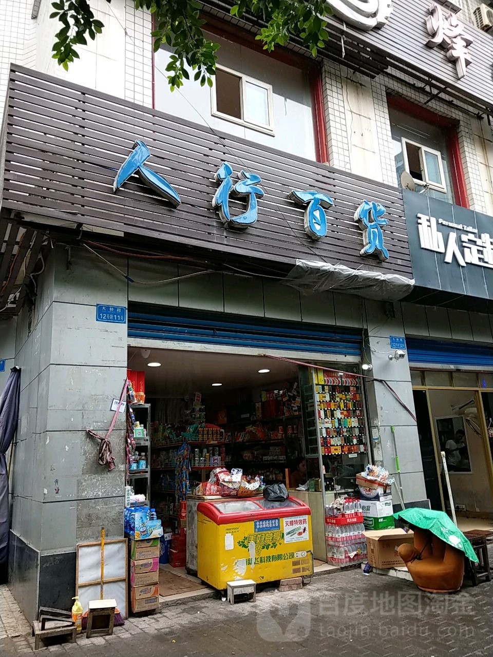 人行百货