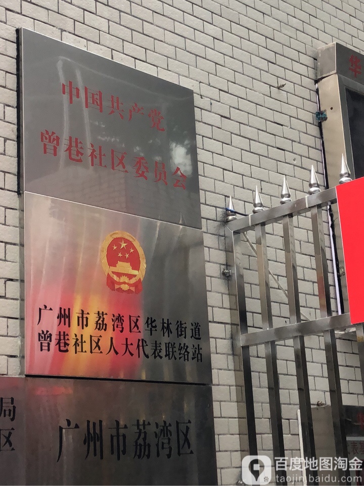 广州市荔湾区宝华南广州市荔湾区立贤学校(中学部)南侧