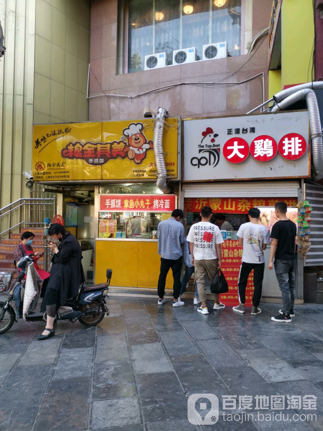 粮全其美手抓饼(欧亚大观园商场纬二路店)