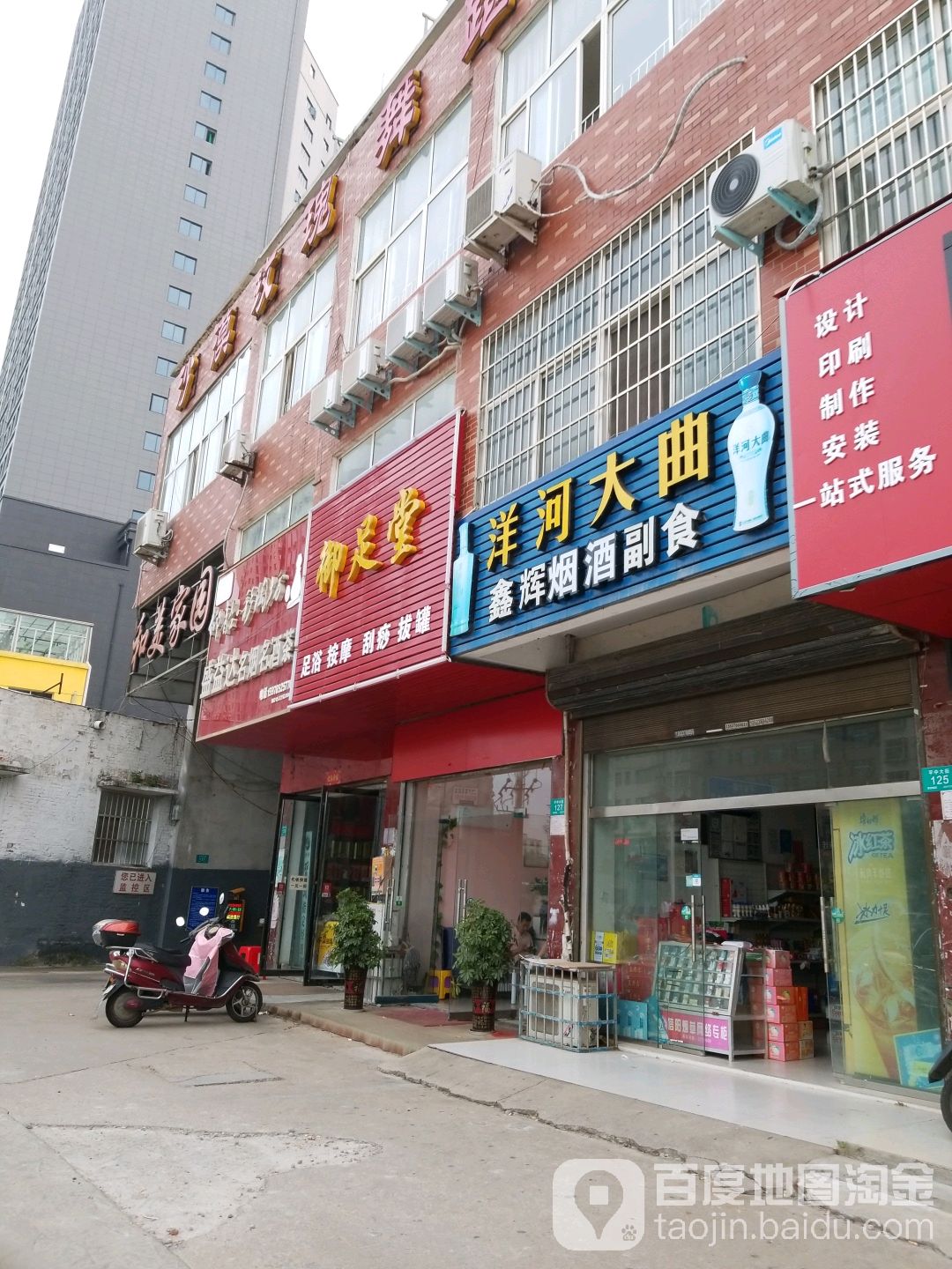 御足堂(平中大街店)