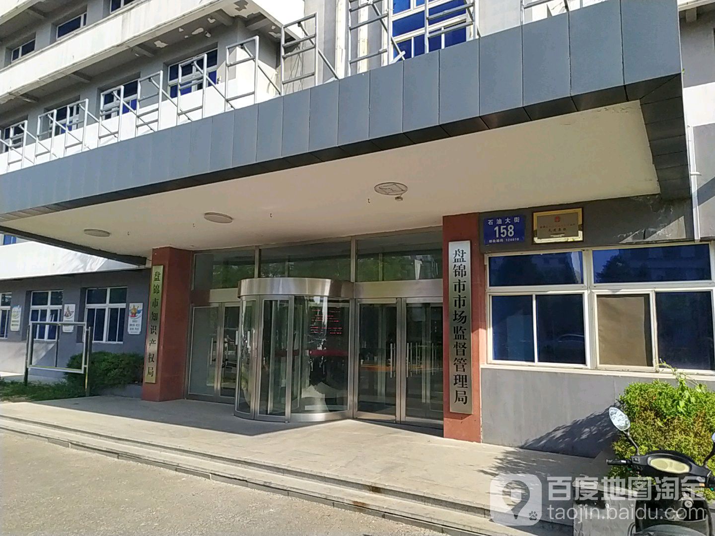 盘锦市市场监督管理局