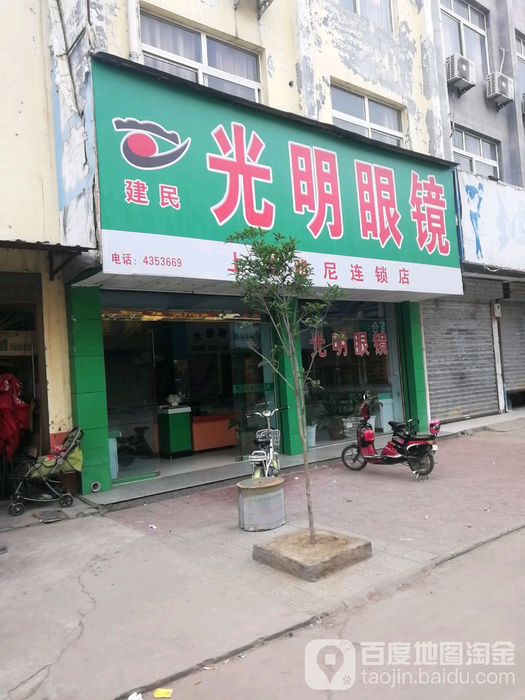 光明眼睛(上海雅尼连锁店)