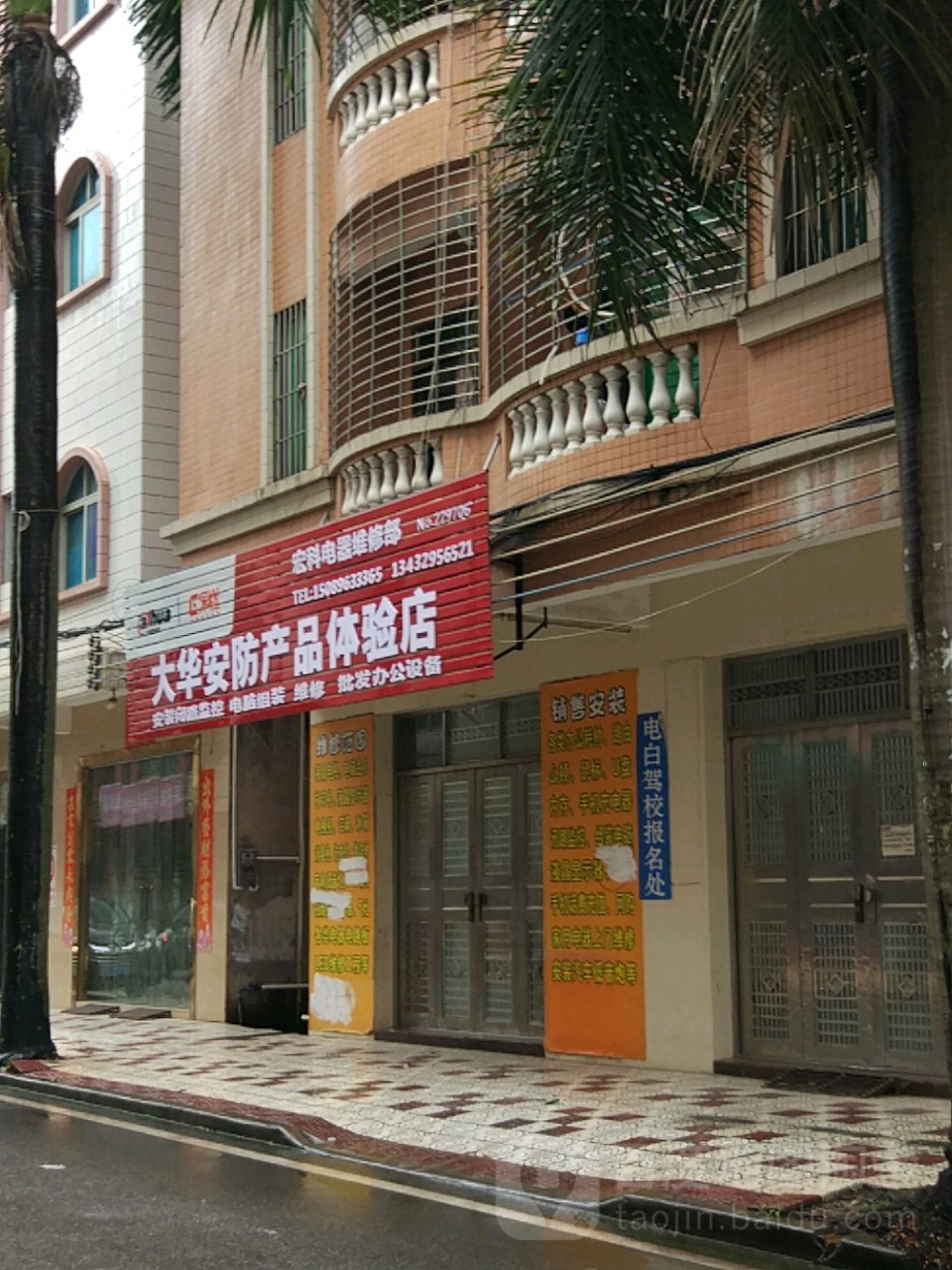 宏科电器维修部