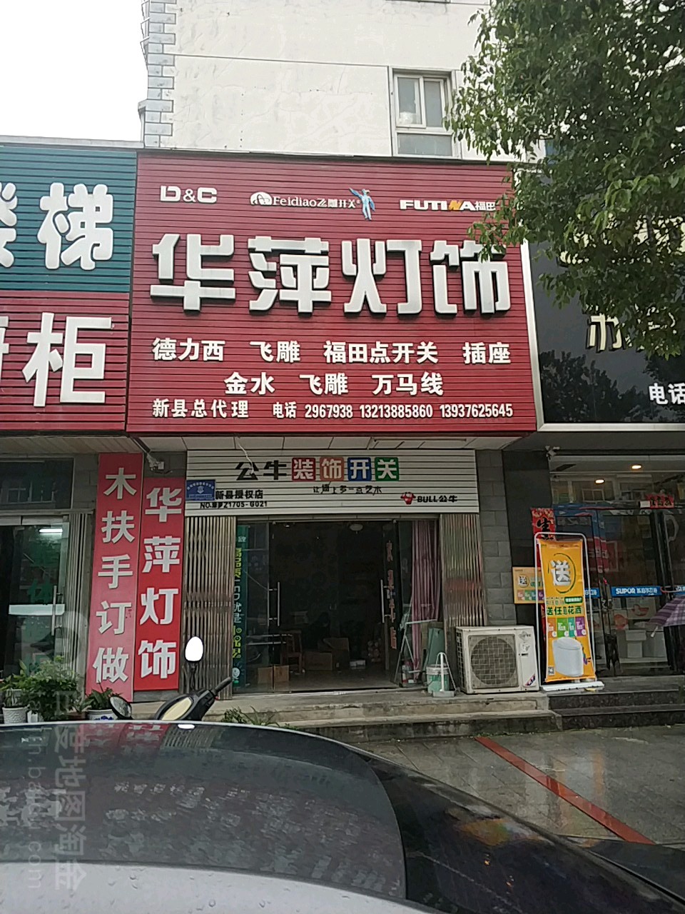 华萍灯饰(新县总代理)