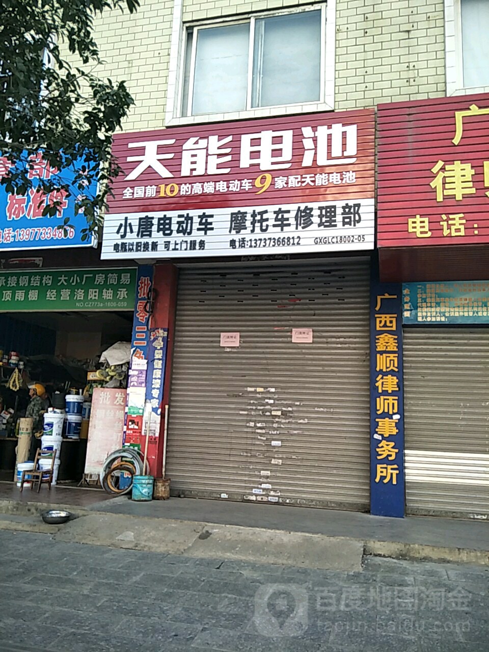 天能电池(衡友线店)