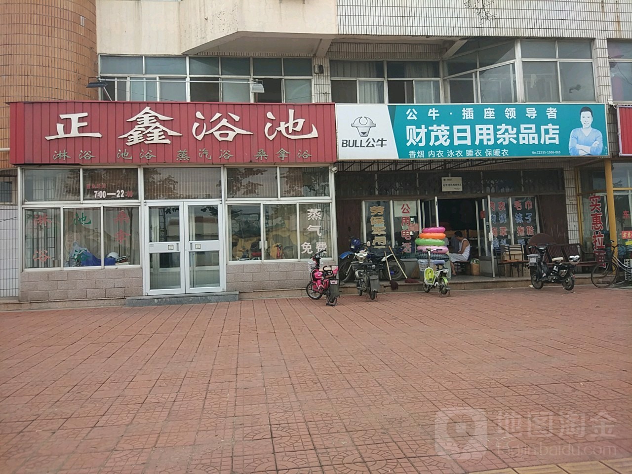 正鑫浴池