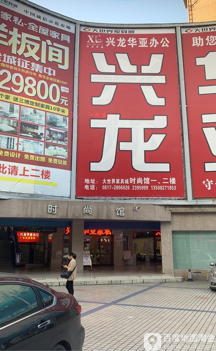 时尚馆