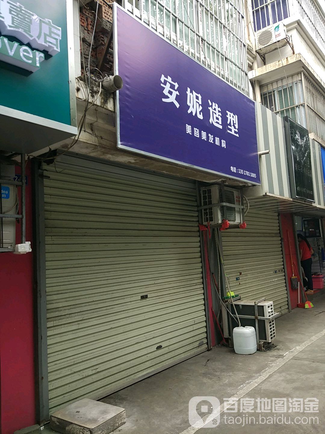 安妮造型(北湖店)