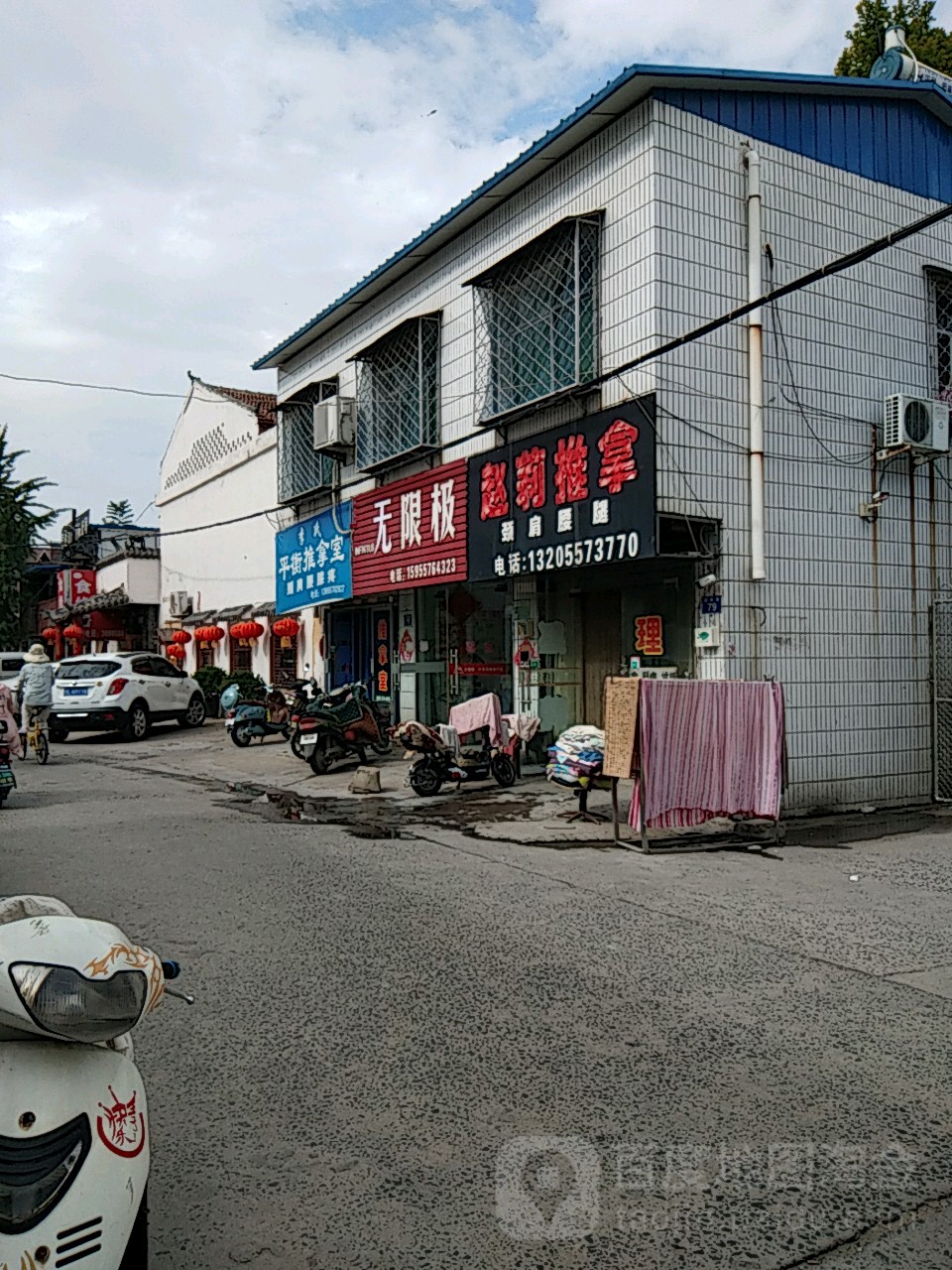李氏平衡推拿