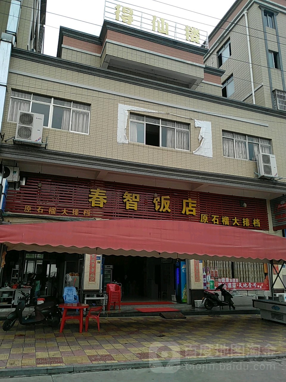 春智返点