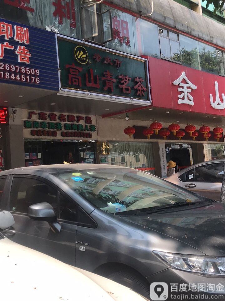 高山青茗茶(肇庆专营店)