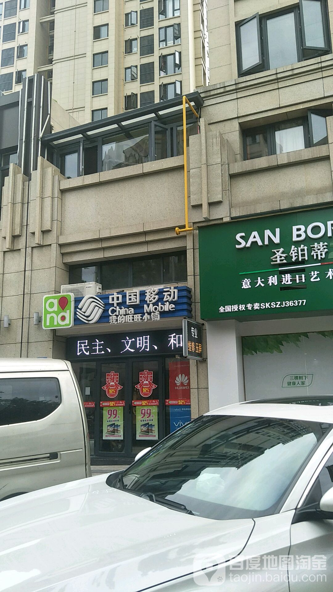 中国移动(我的旺旺小铺)