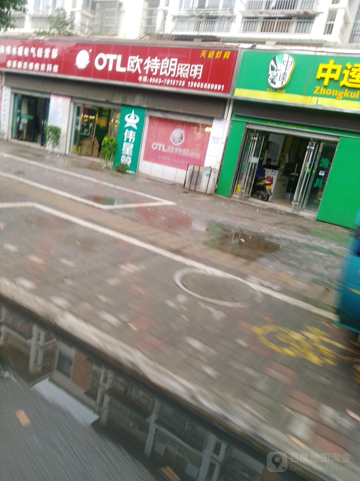 欧特朗照明(郎涛路店)