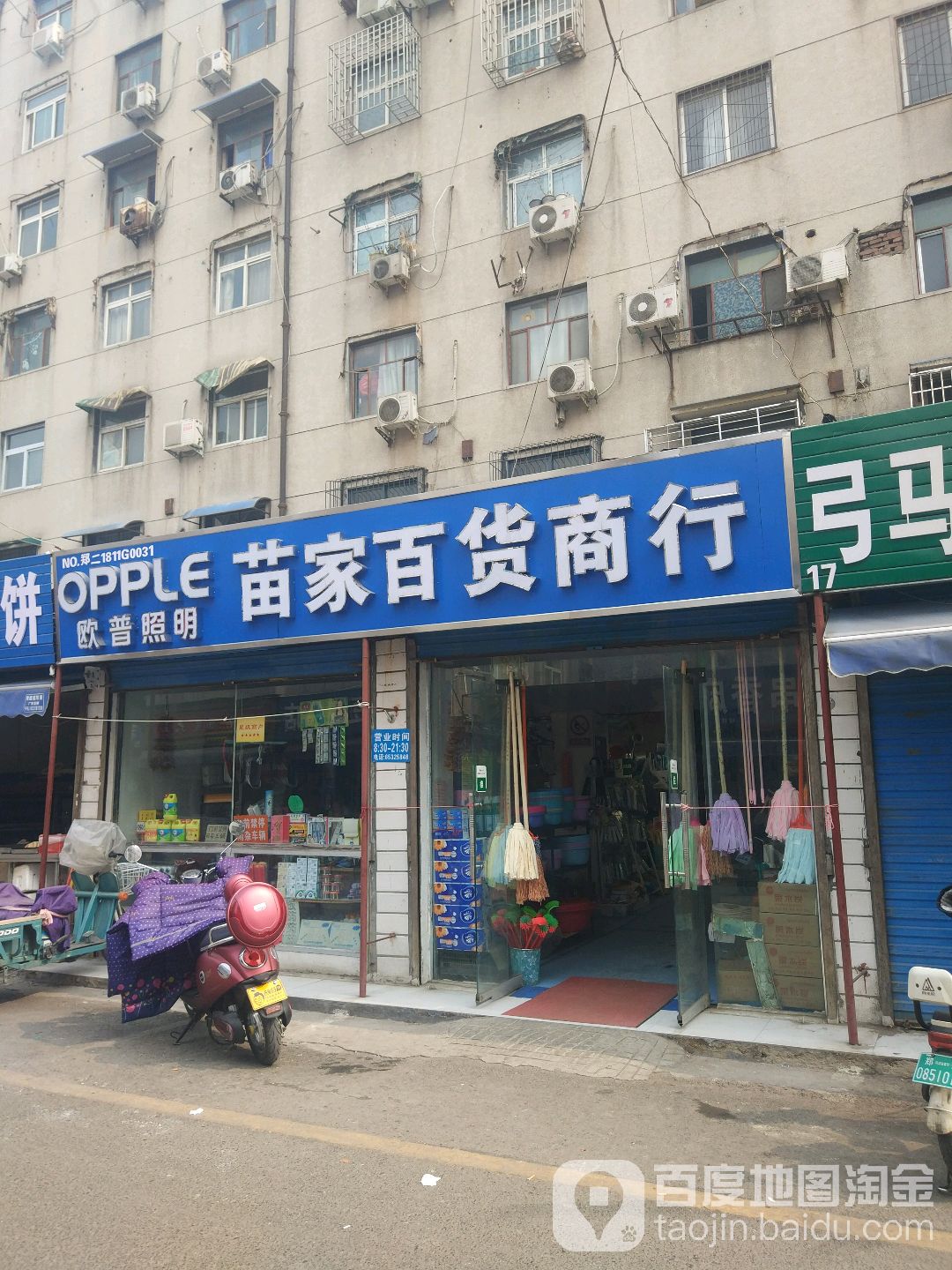 苗家百货商店