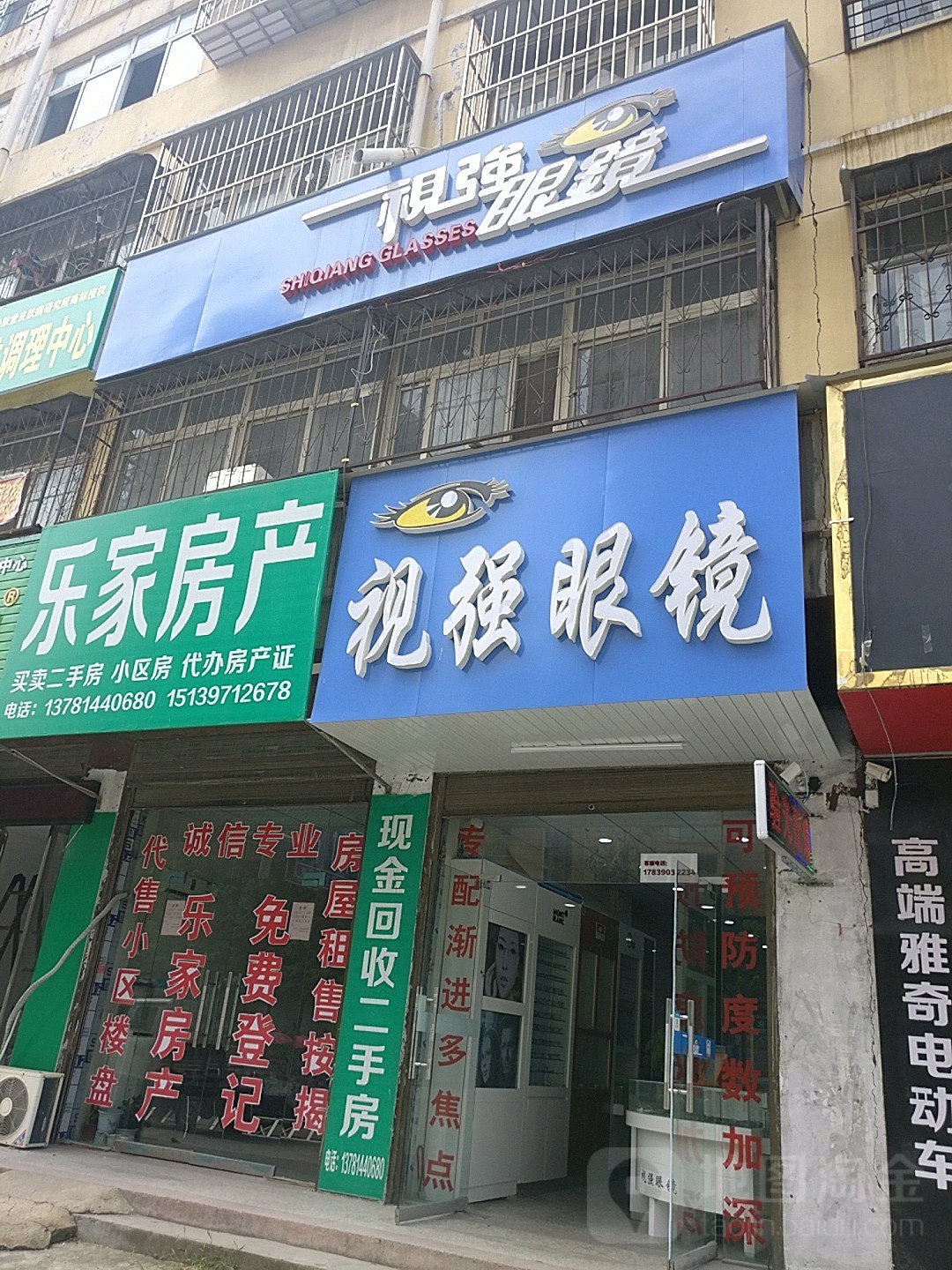 永城市金视明眼镜(文化路店)