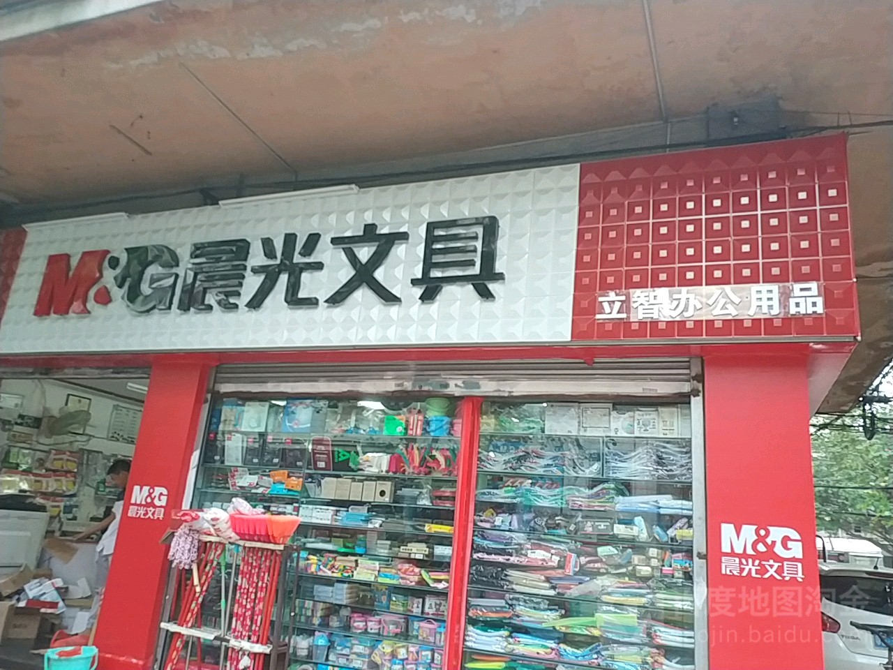 立一办公用品