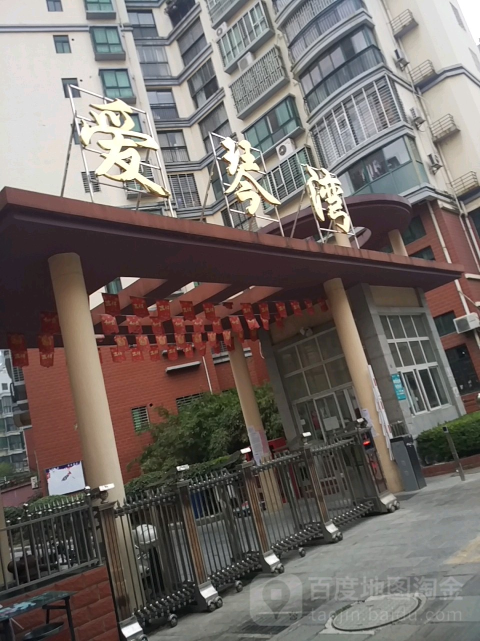 爱琴湾食品经营部