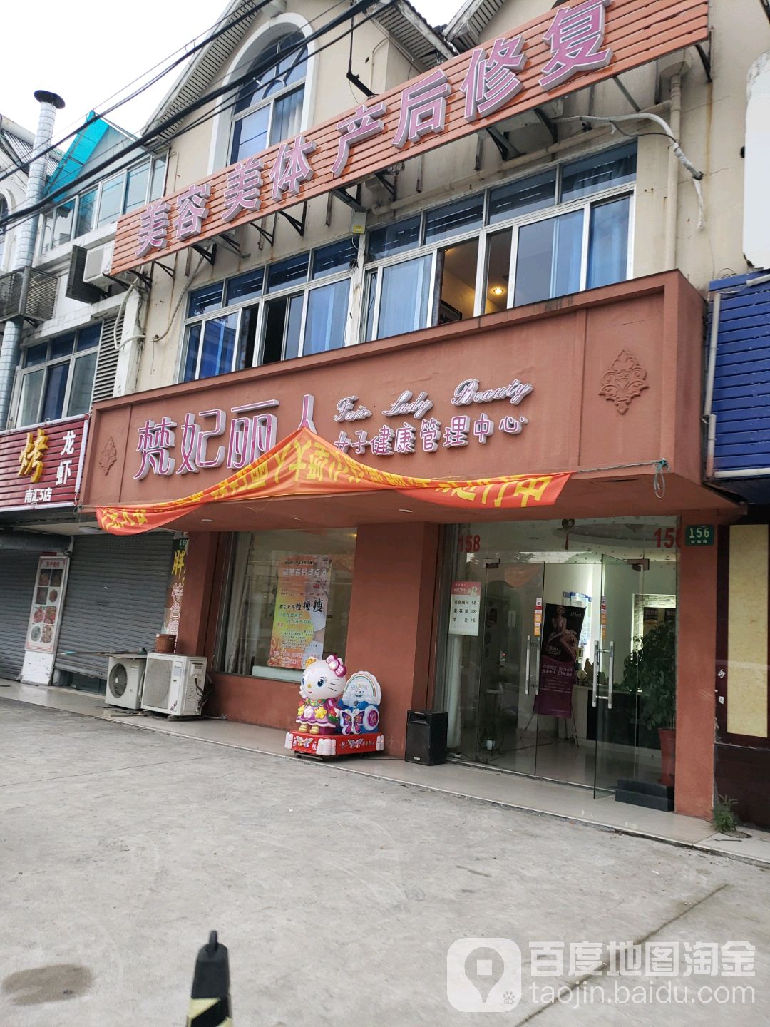 梵妃丽人女子健康管理中心