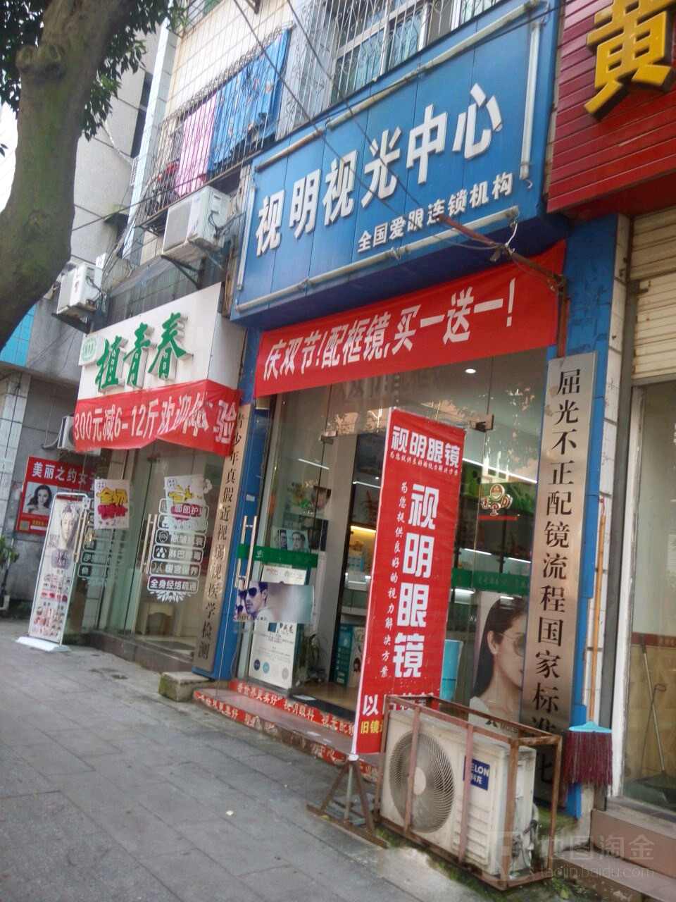 视明示光中心(凤山店)