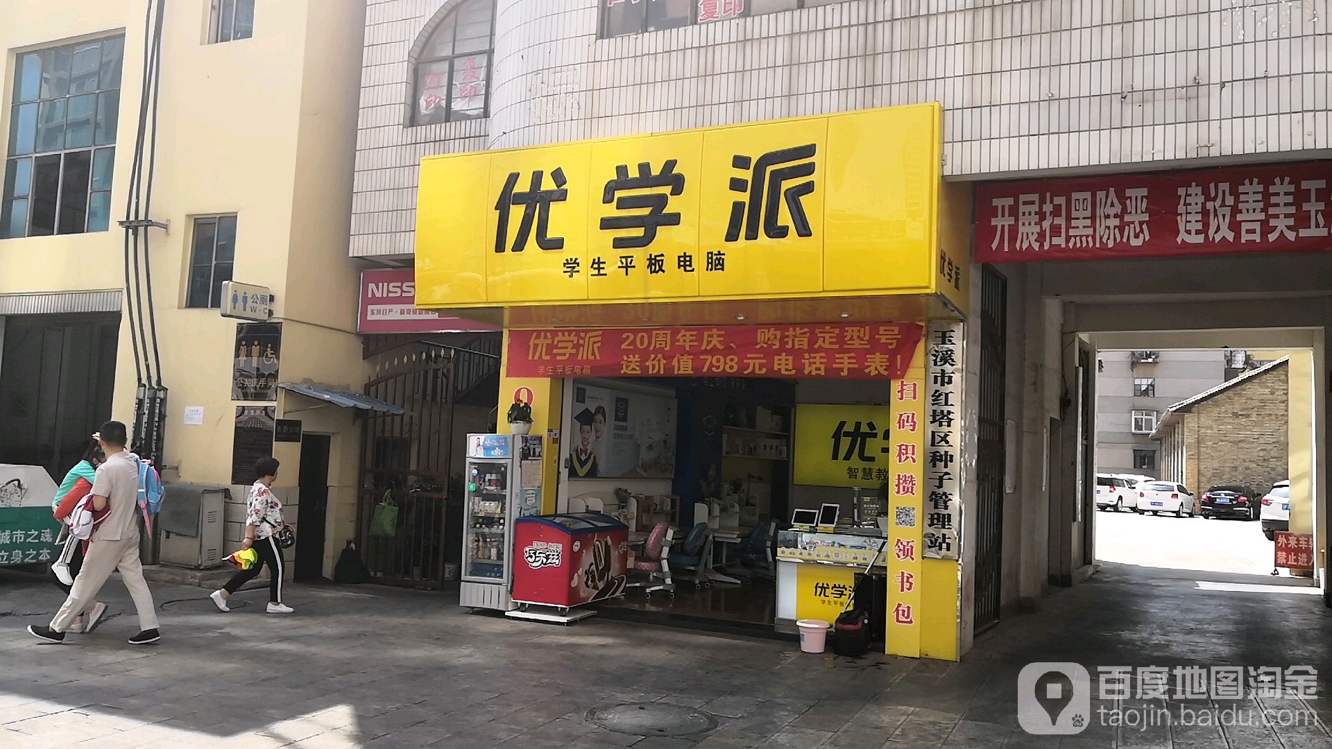 优学派学生平电脑(文化路店)