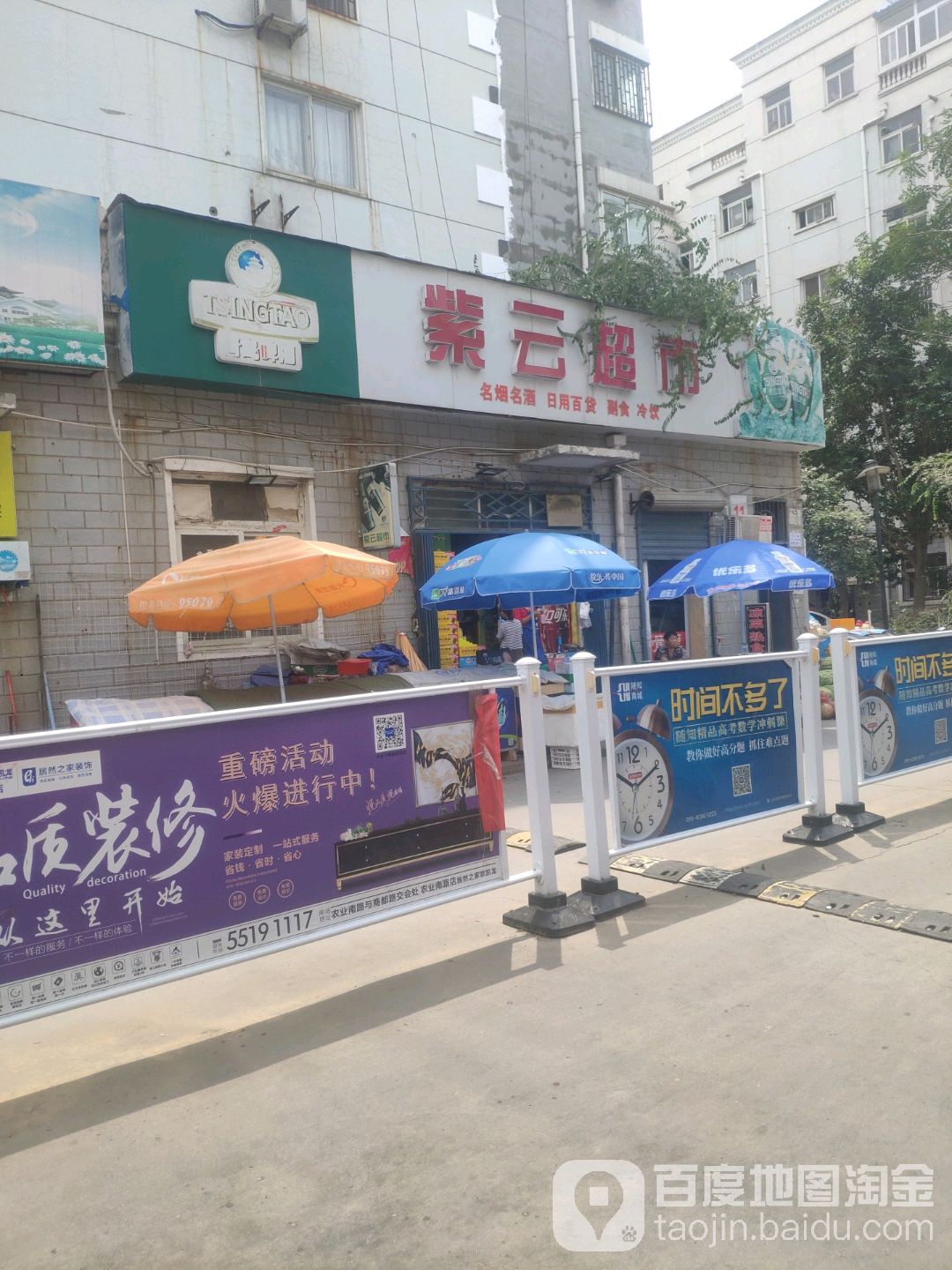 紫云超市(货站街店)