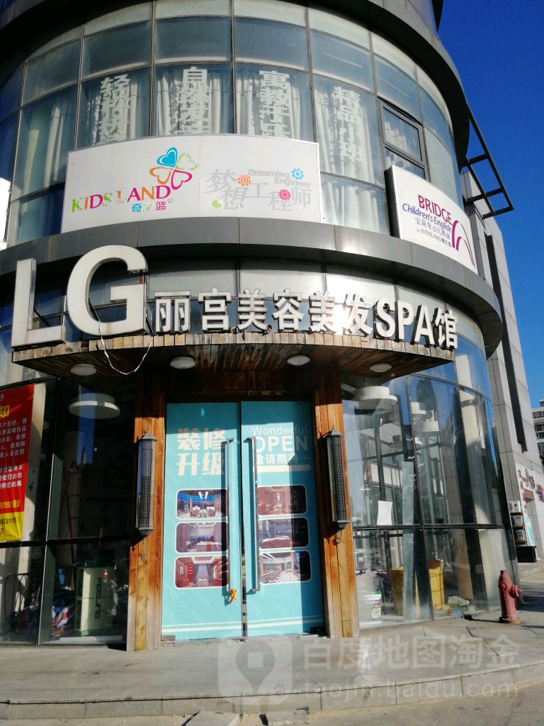 LG丽宫美容美发SPA馆(相城点)