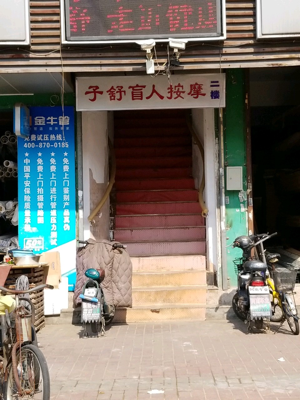 子舒盲人推拿按摩(金碧装饰城店)