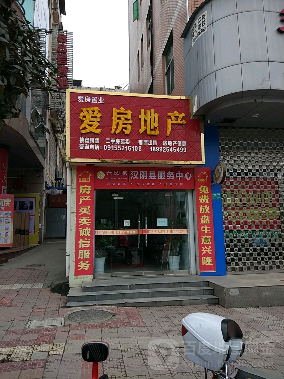 爱房地产(北城街店)