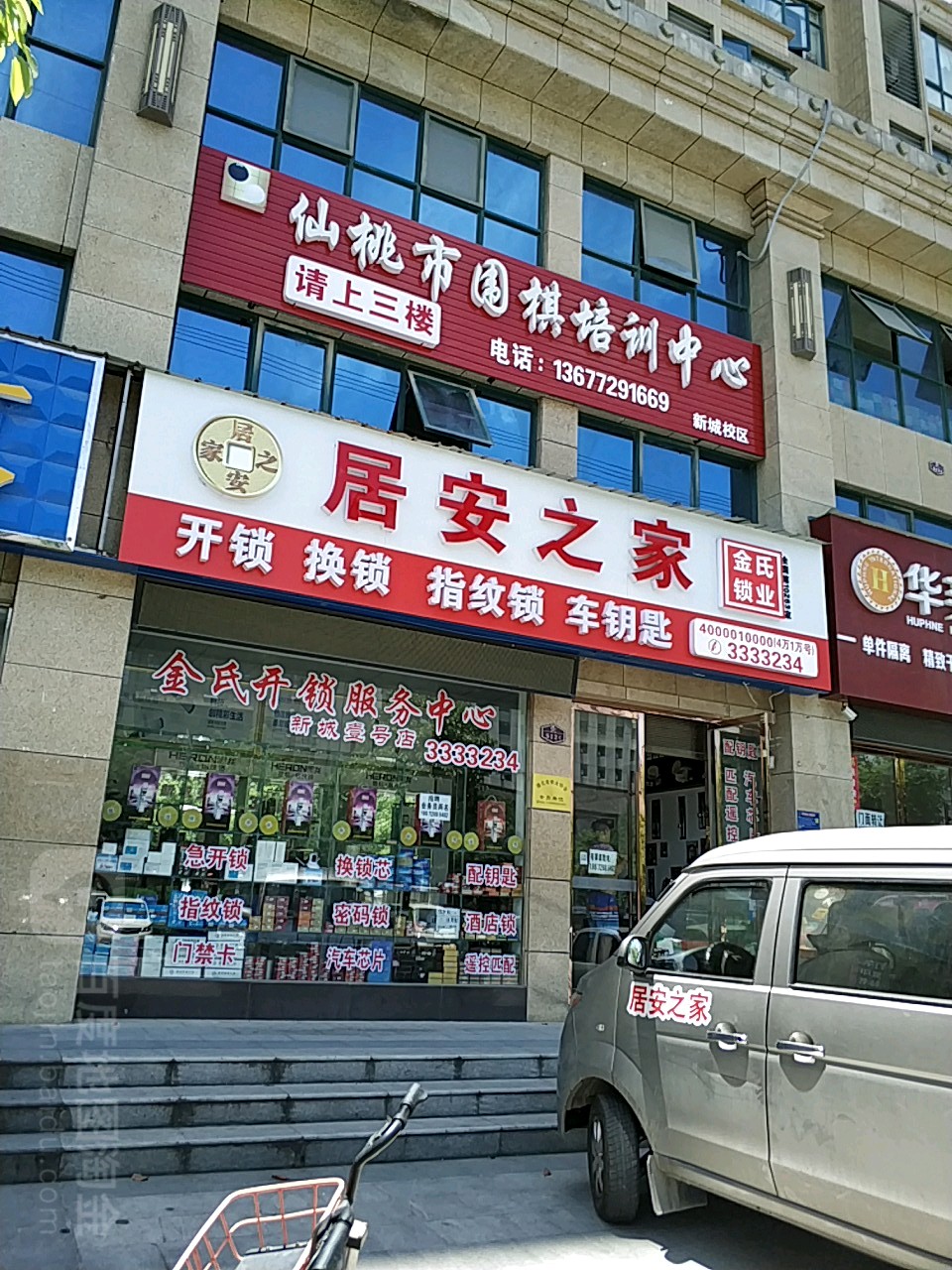 金氏锁业开锁换锁汽车钥匙