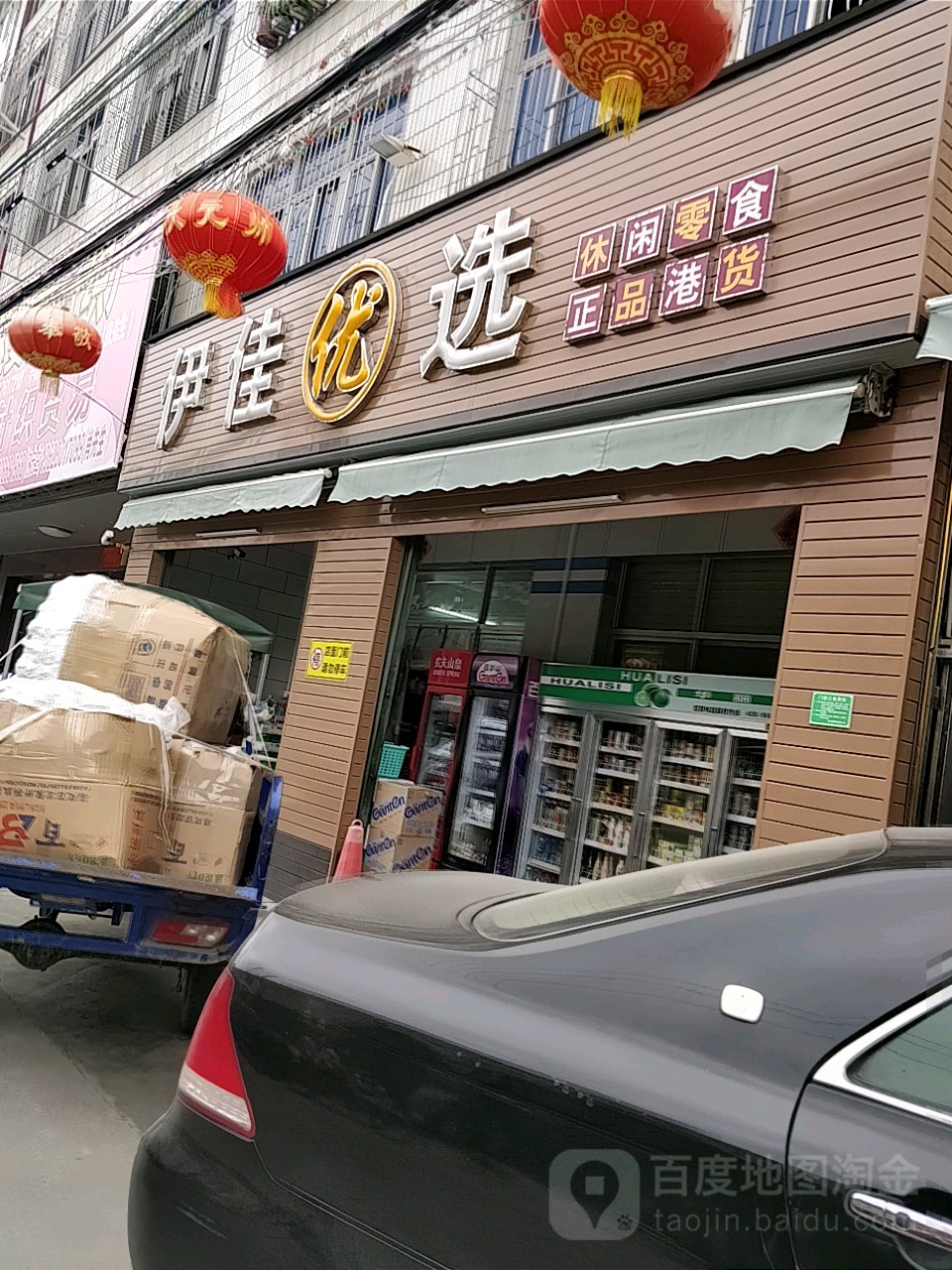 伊佳优选(休闲零食正品港货)