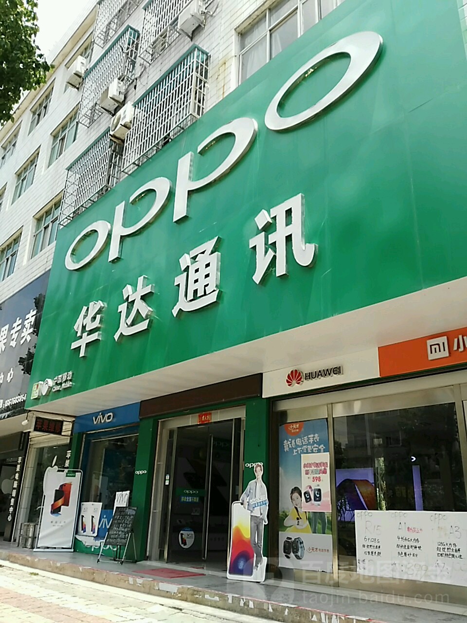 华达通讯(赤城路店)