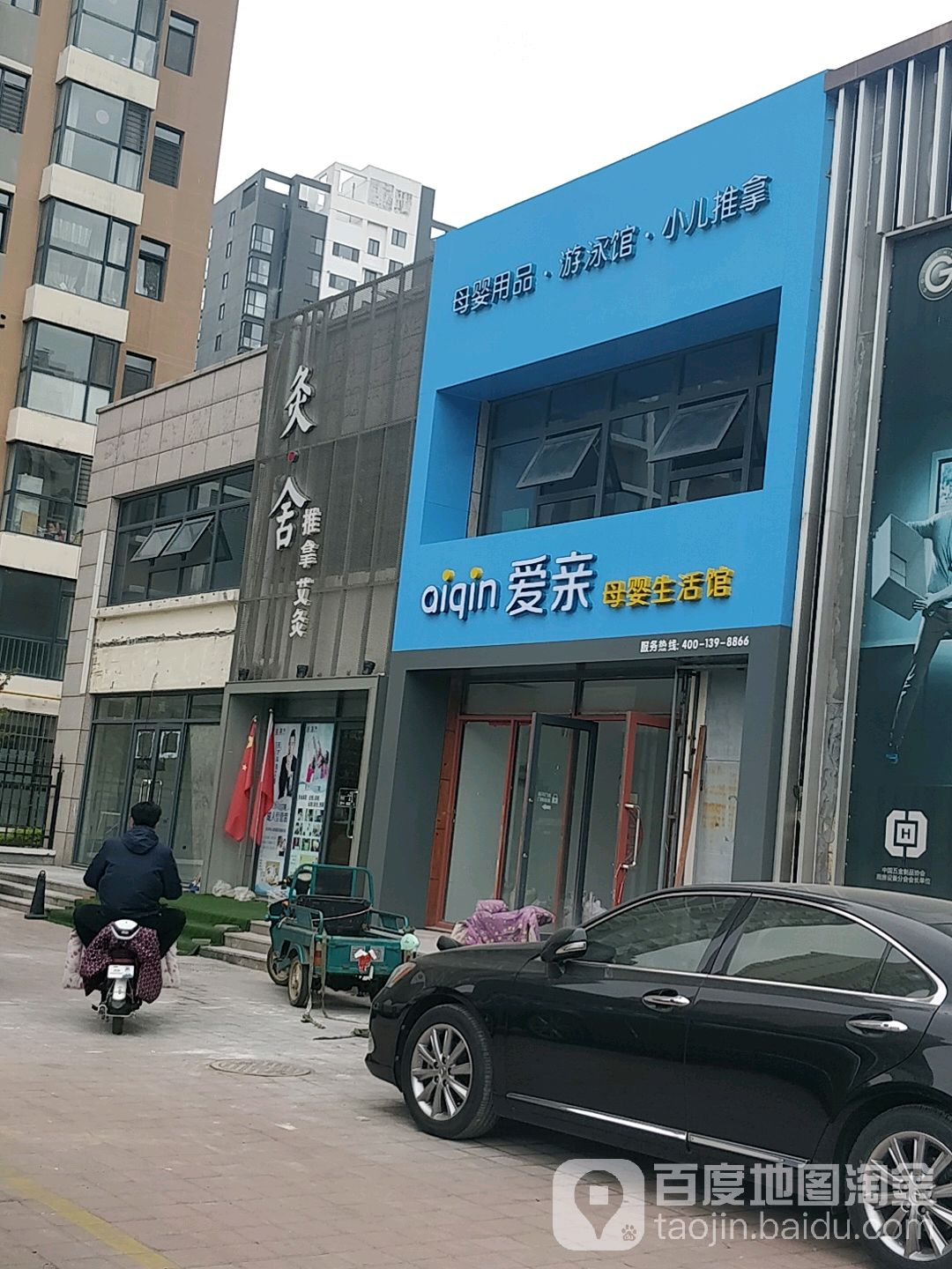 灸舍·推拿艾灸