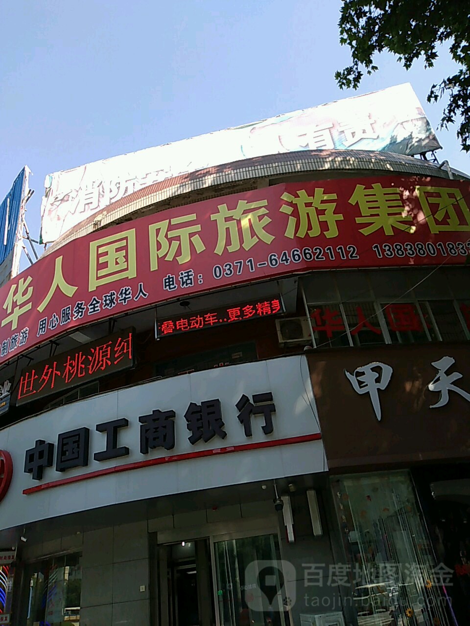 荥阳市华人国际旅游集团(索河路)