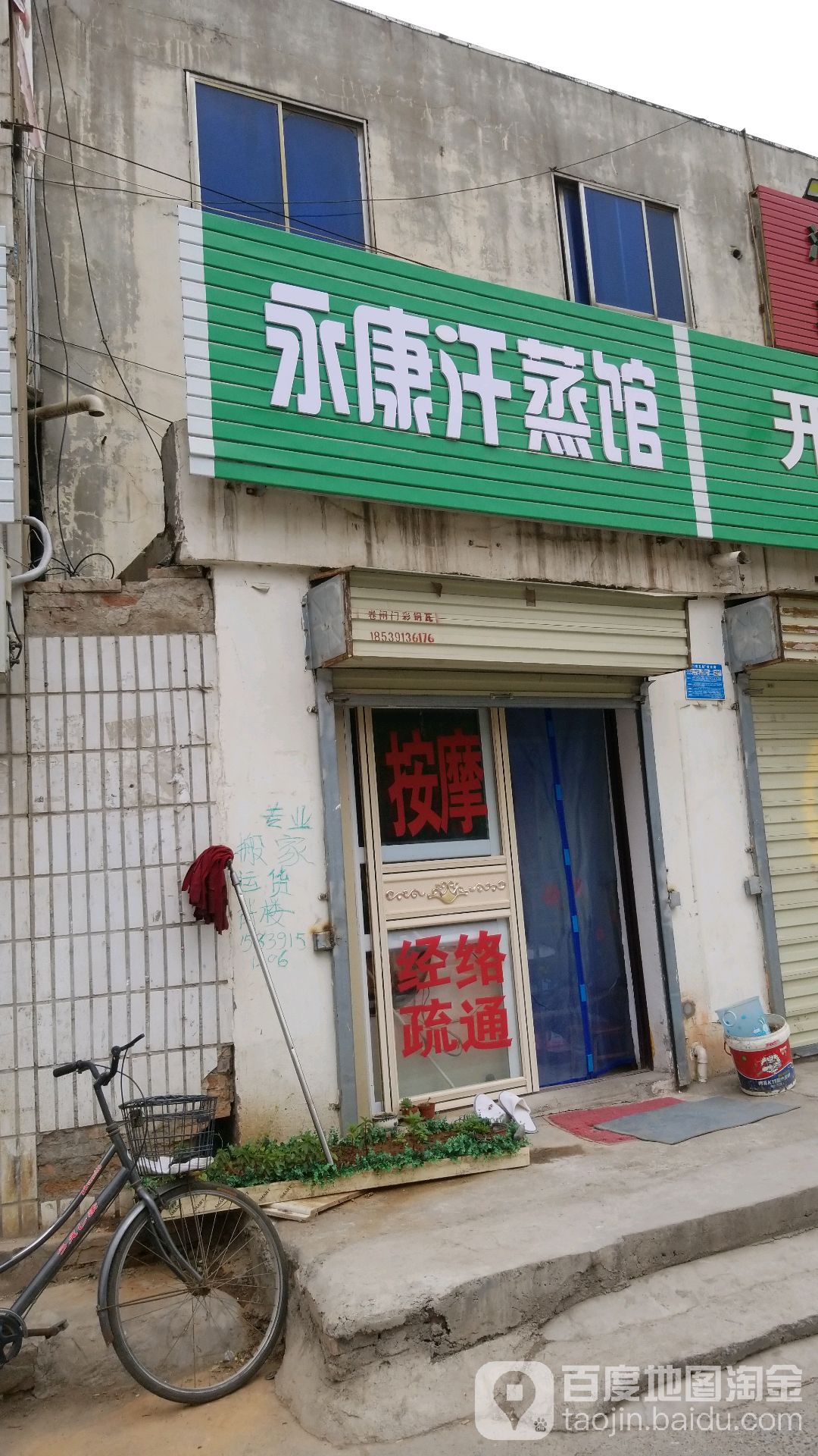 永康汉蒸馆