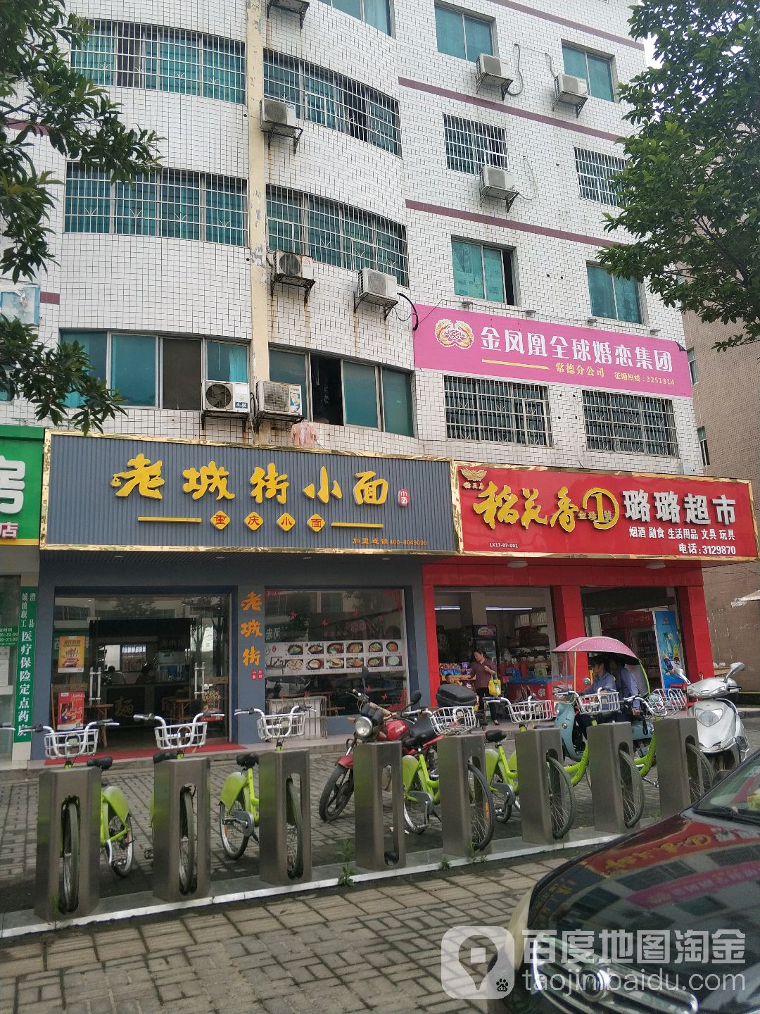 璐璐超市(湖南省澧县协和医院西北)