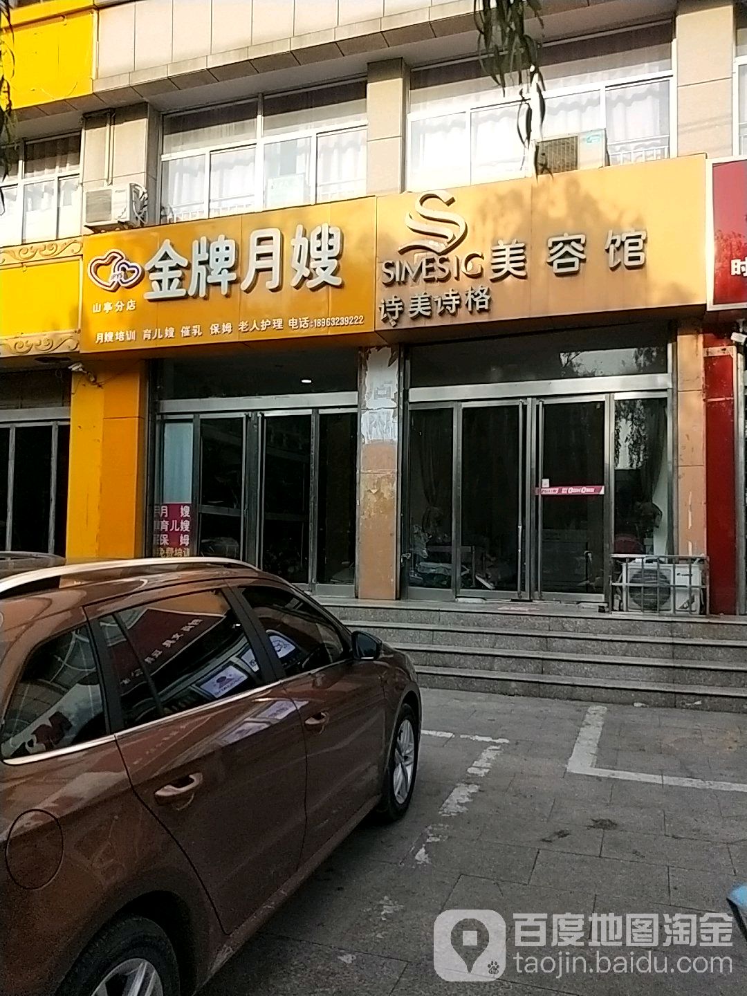 诗美诗格美容馆(仙台路店)