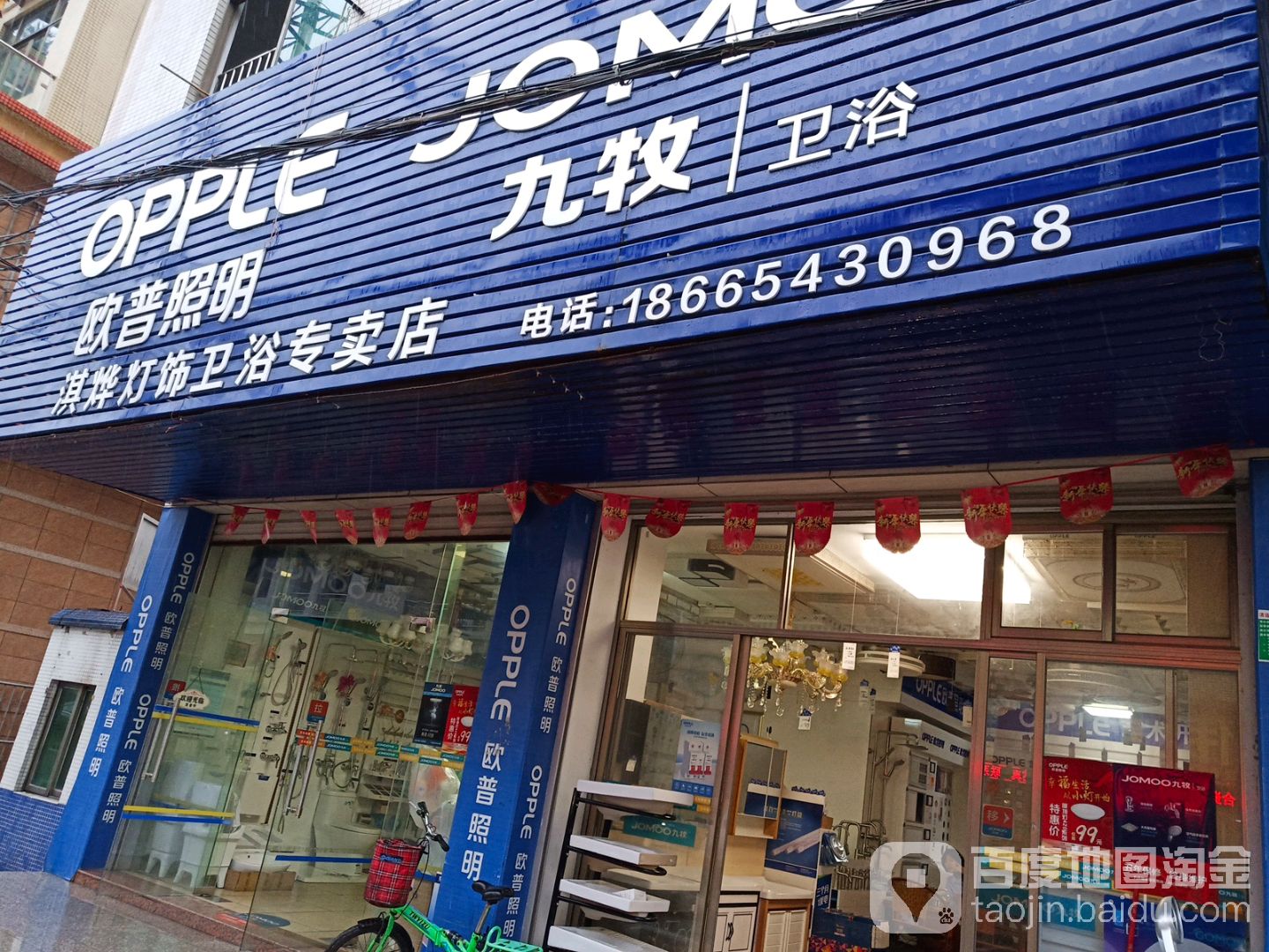 淇烨灯饰卫浴专卖店