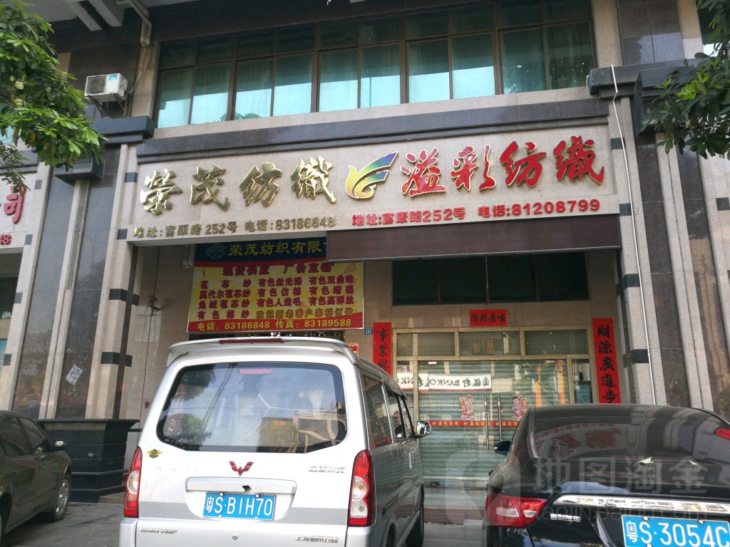 荣大纺织