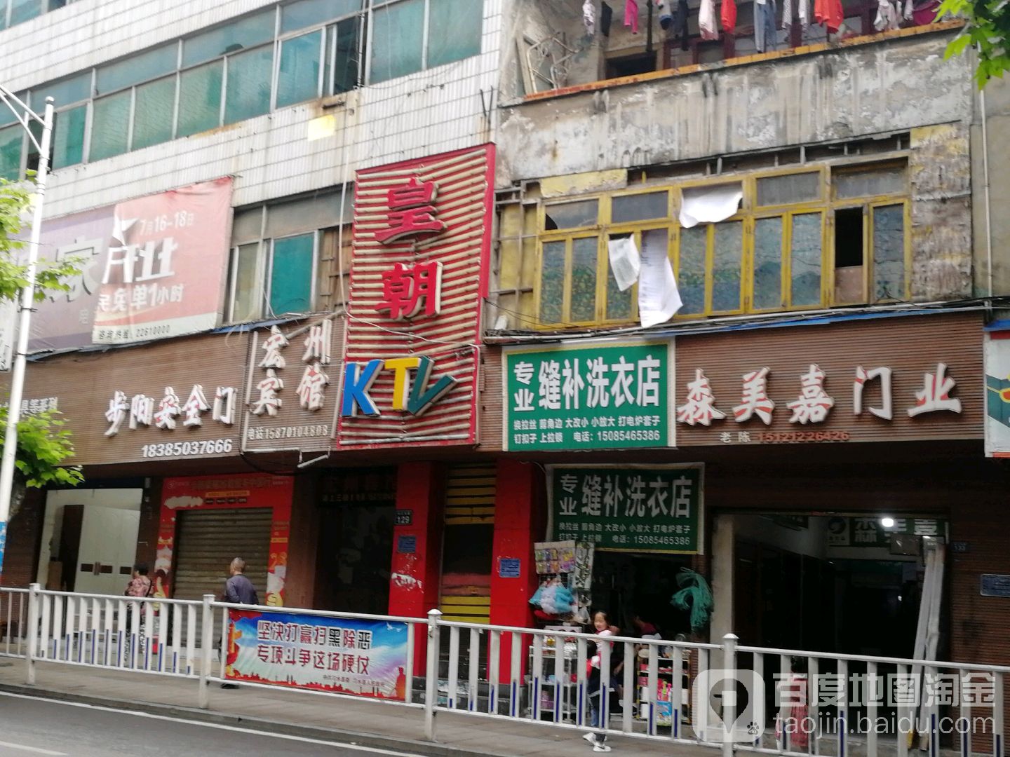 皇朝KTV(杉王北路店)