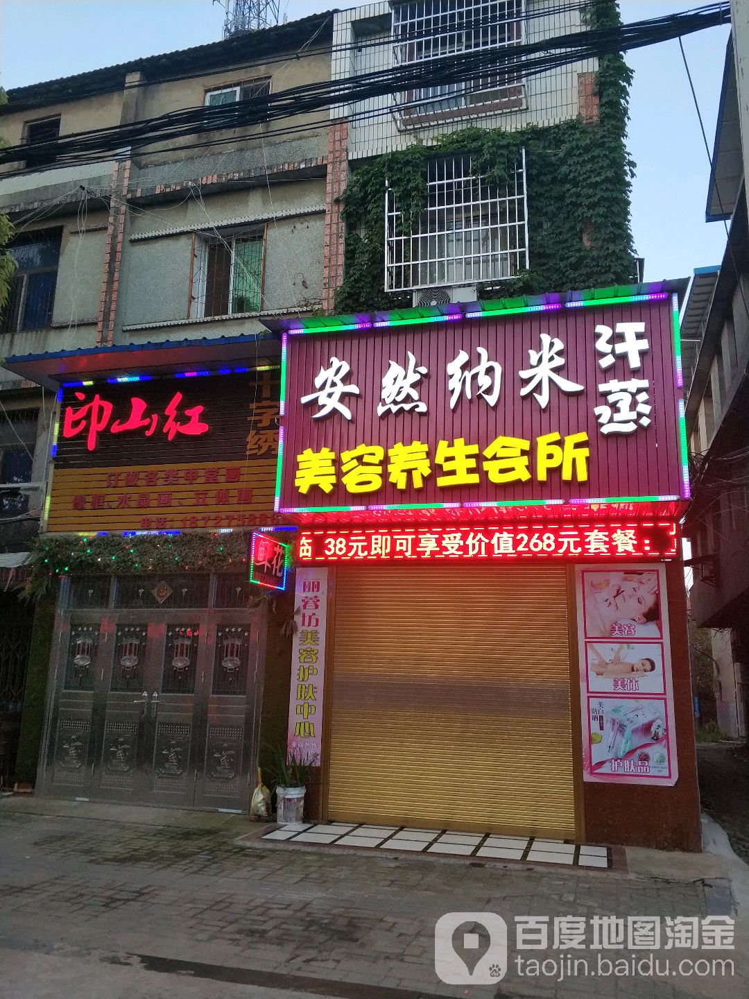 安然纳米汗蒸馆(五三大道店)