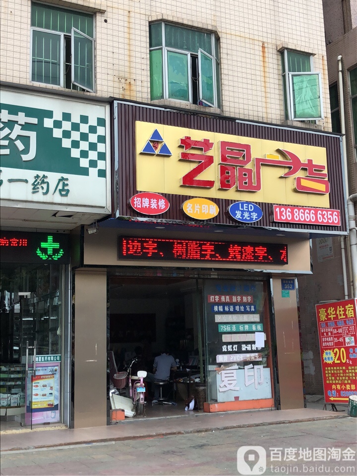 艺晶广告