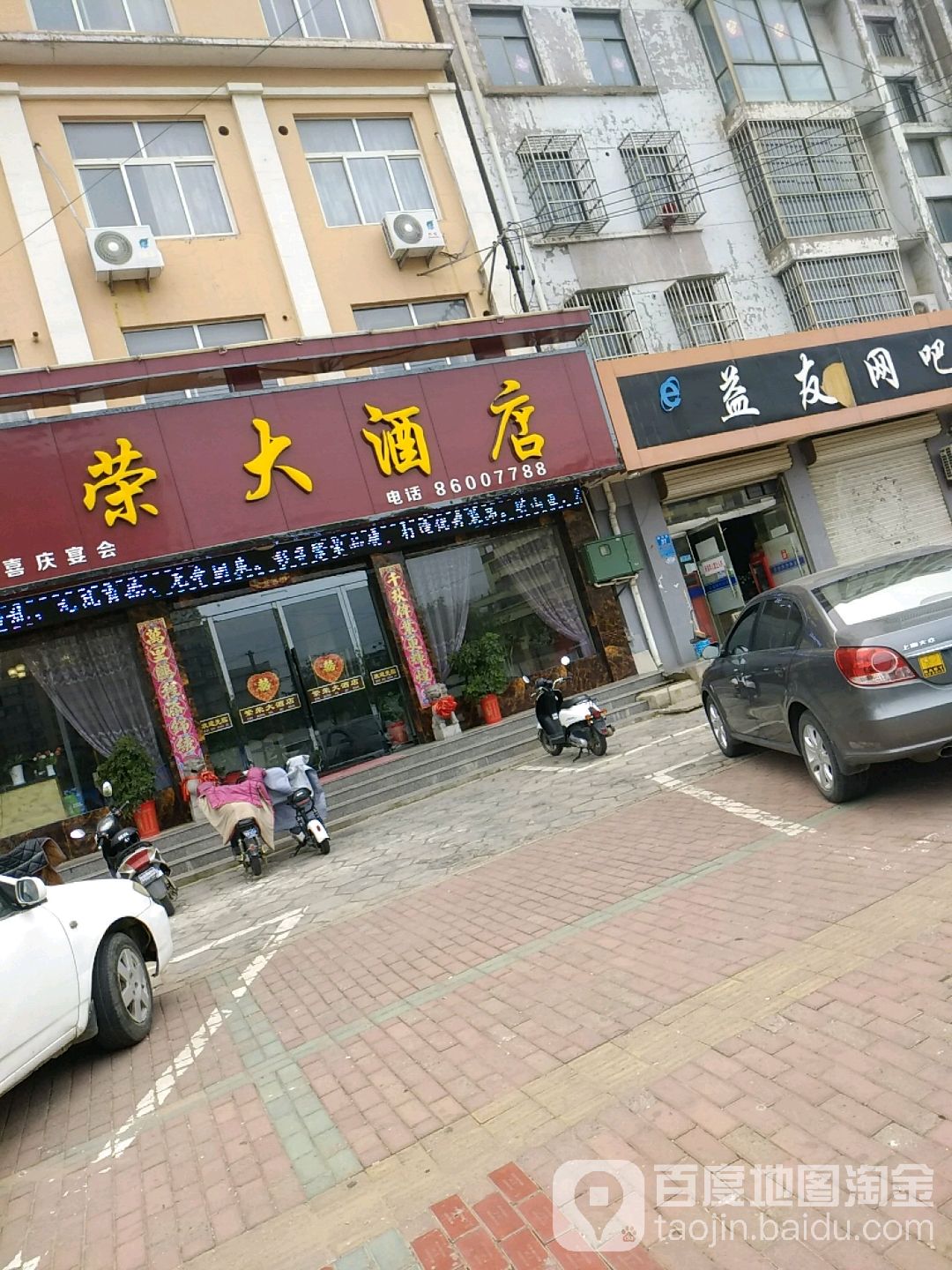 益友网吧(镇海路店)