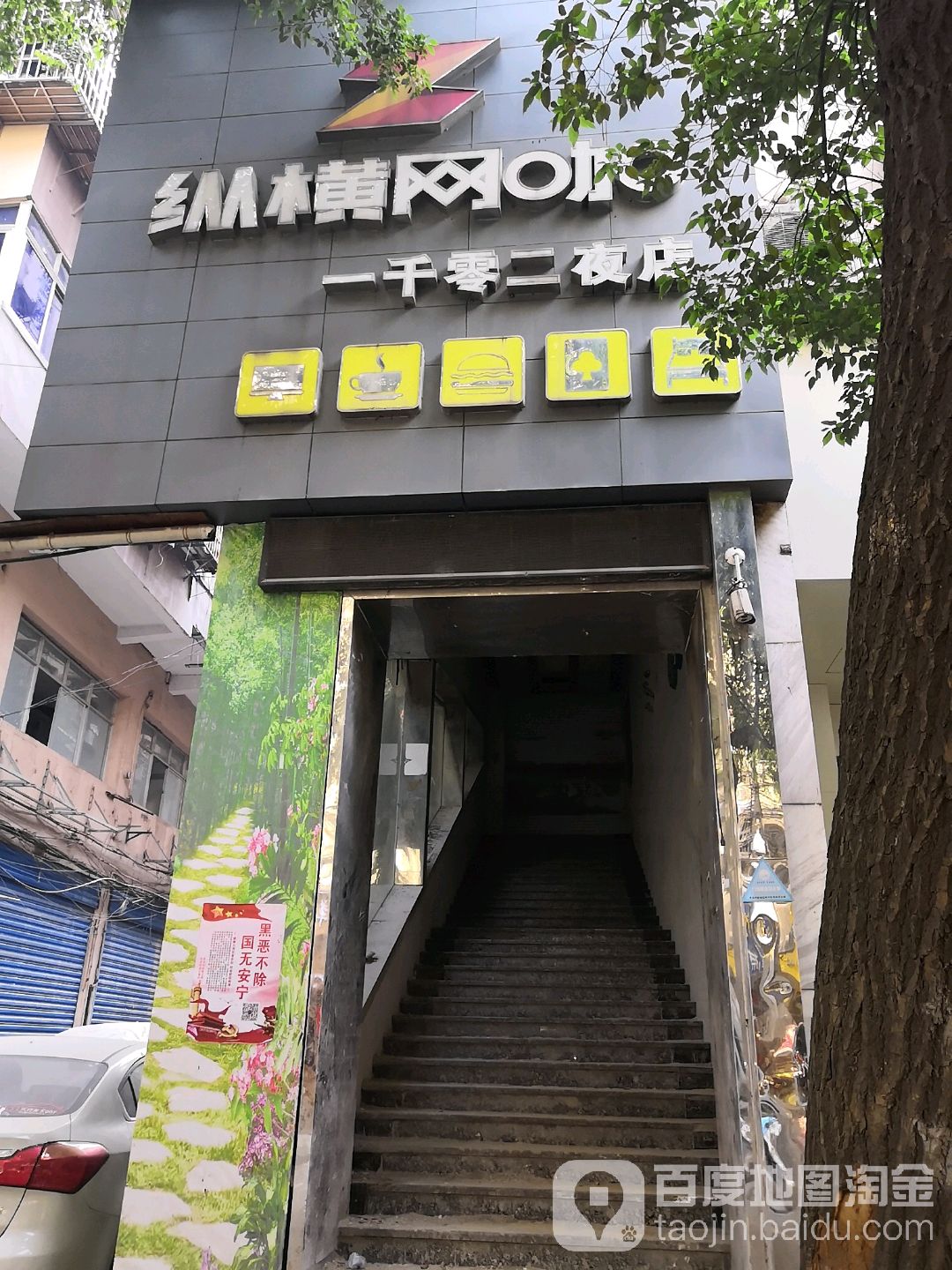 一千零二夜网络