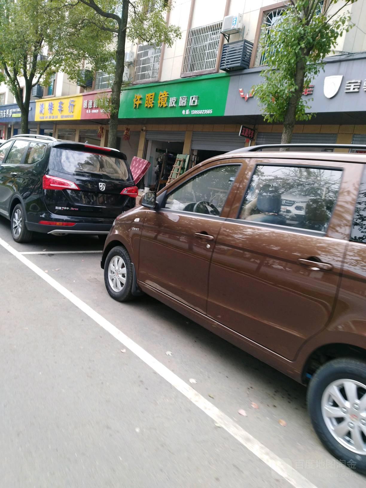 许眼警玻璃店