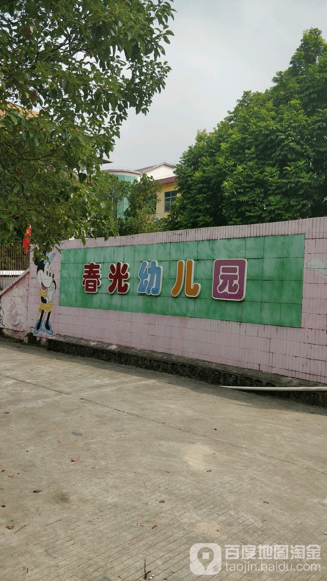 春江幼儿园的图片