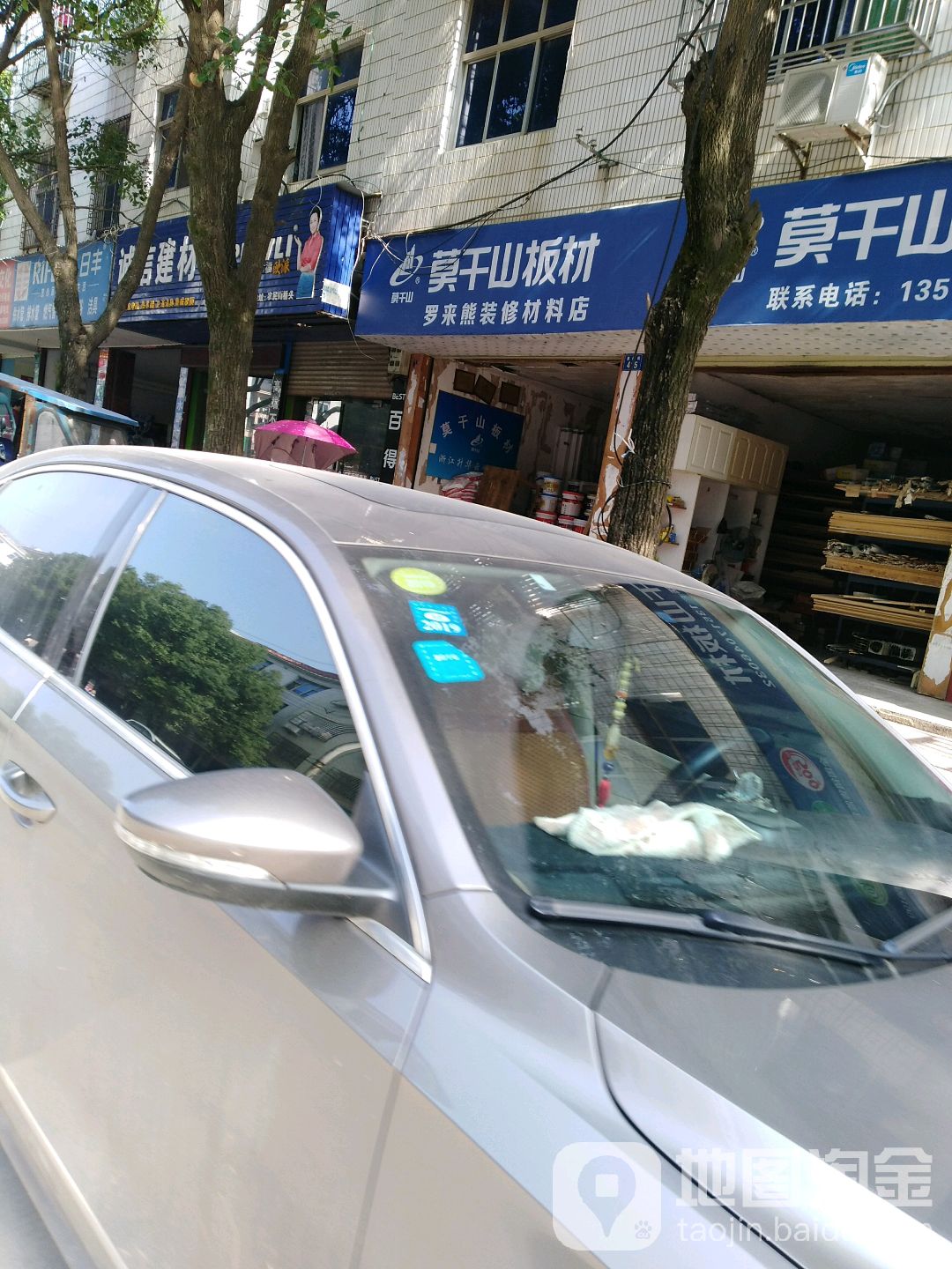 莫干山地板(德政路店)