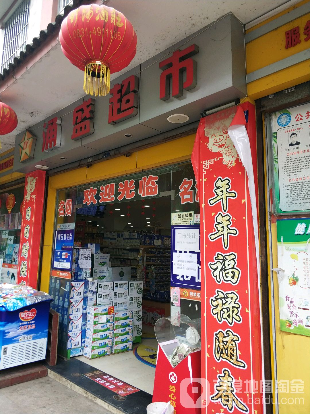 勇胜超市
